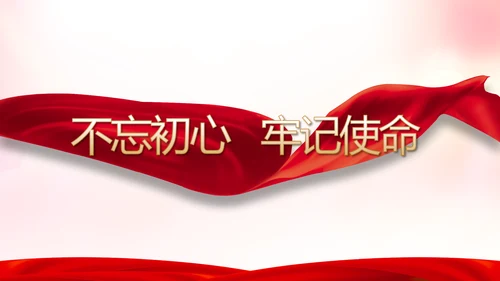 红色党支部年终述职报告学习教育动态PPT模板