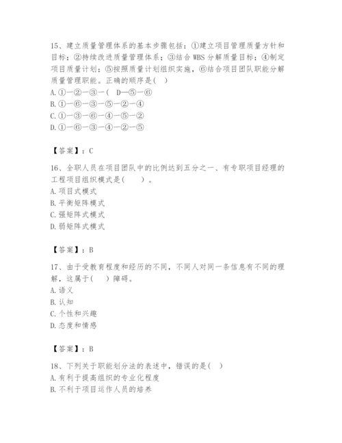 2024年咨询工程师之工程项目组织与管理题库精品（名师推荐）.docx