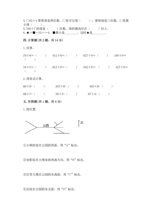 人教版三年级下册数学期中测试卷（夺冠）word版.docx