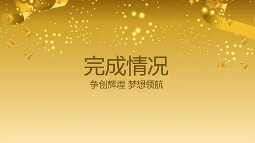聚会派对晚会晚宴酒会动态PPT模板