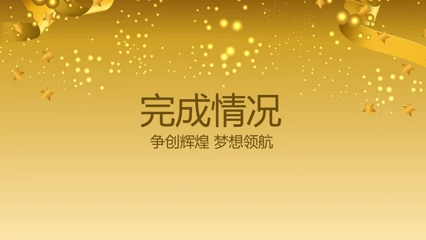 聚会派对晚会晚宴酒会动态PPT模板