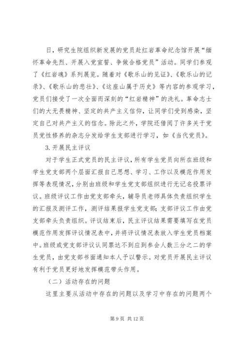 篇一：“两学一做”自查报告 (2).docx