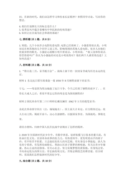 部编版五年级下册道德与法治期末测试卷1套.docx