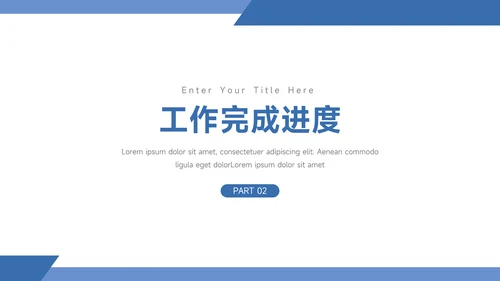 蓝色极简工作汇报PPT模板