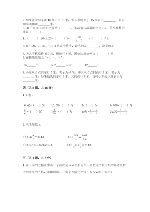 青岛版数学小升初模拟试卷含完整答案【历年真题】.docx