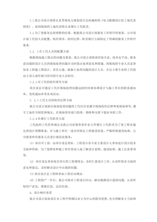 设计服务措施.docx