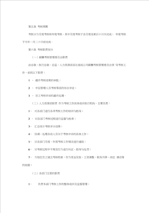 管理制度河北投资集团有限公司绩效考核管理办法及实施细则