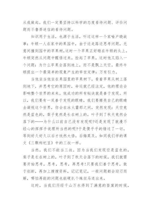 科学类读后感通用5篇.docx