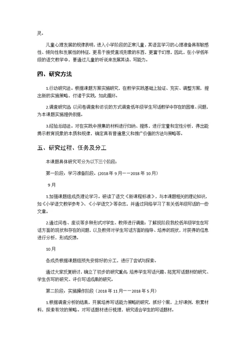 小学低年级学生写话能力培养的研究小课题研究报告