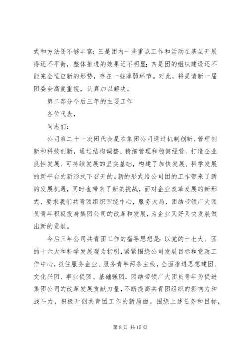 团代会工作报告 (3).docx