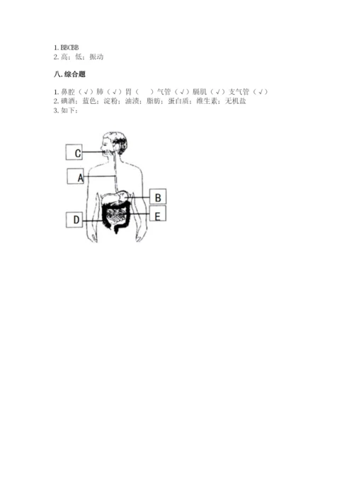 教科版科学四年级上册第二单元《呼吸和消化》测试卷（原创题）.docx