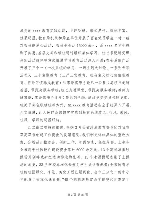 关于教育工作会议讲话.docx