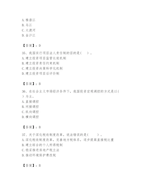 2024年咨询工程师之宏观经济政策与发展规划题库精编.docx