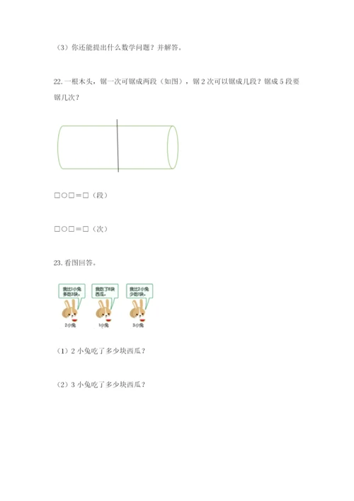 小学一年级数学应用题大全含完整答案【易错题】.docx