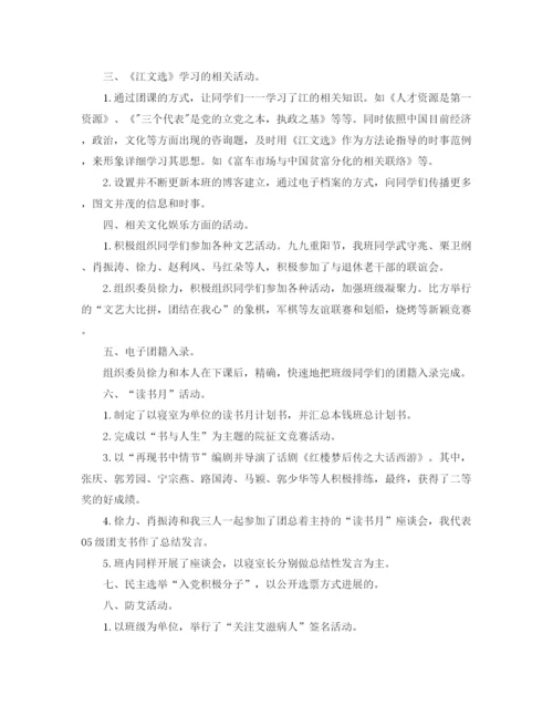 精编之团支书学期工作参考总结范文（通用）.docx
