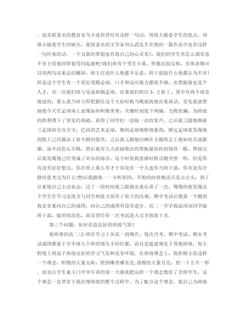 精编之学习总结的发言稿范文.docx