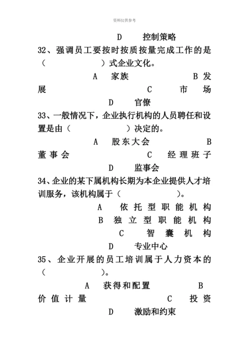 高级人力资源管理师考试理论试题.docx