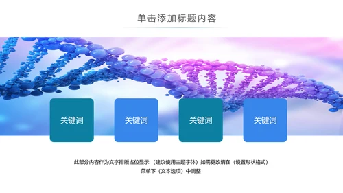 生物化学医疗医学基因DNA学术研究PPT