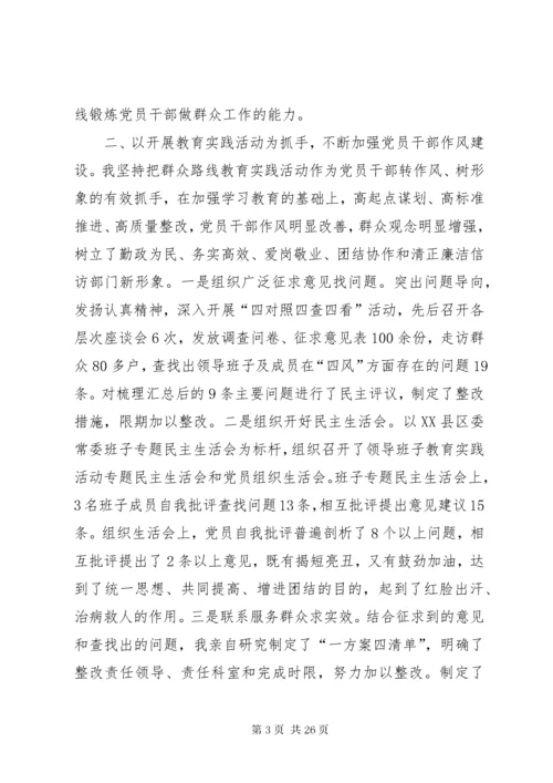 信访局党支部书记党建工作述职报告.docx