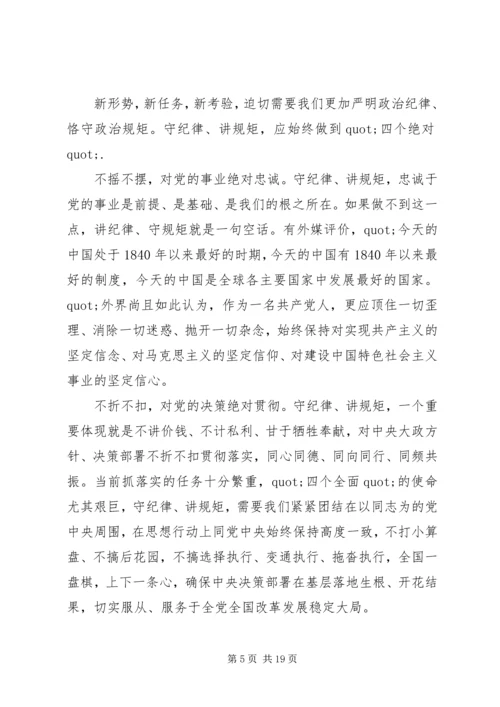 如何做到讲规矩、有纪律学习心得体会8篇.docx