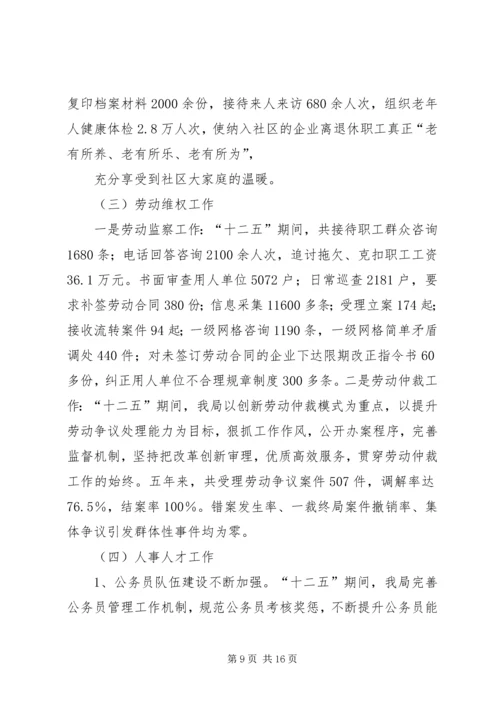 篇一：XX县人社局XX年工作计划 (2).docx