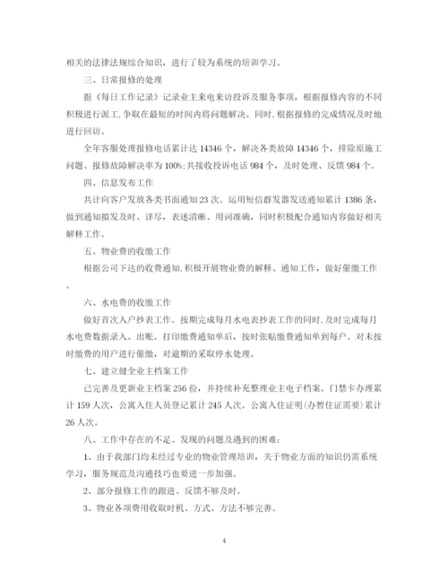 精编之客服人员个人总结范文书2.docx