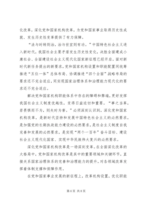 十九届三中全会精神.docx