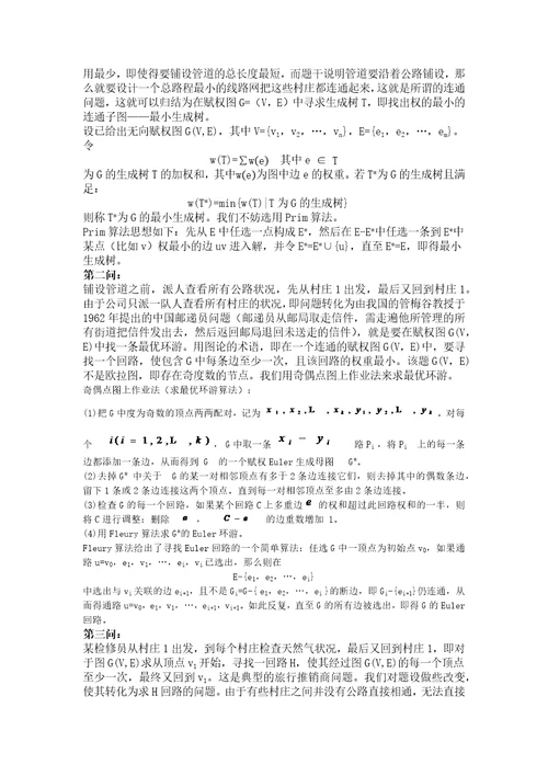 19个村庄铺设天然气管道共14页