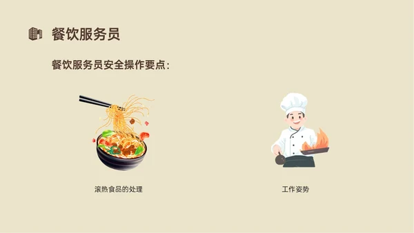 黄色简约商务插画风酒店安全管理培训PPT模板安全生产