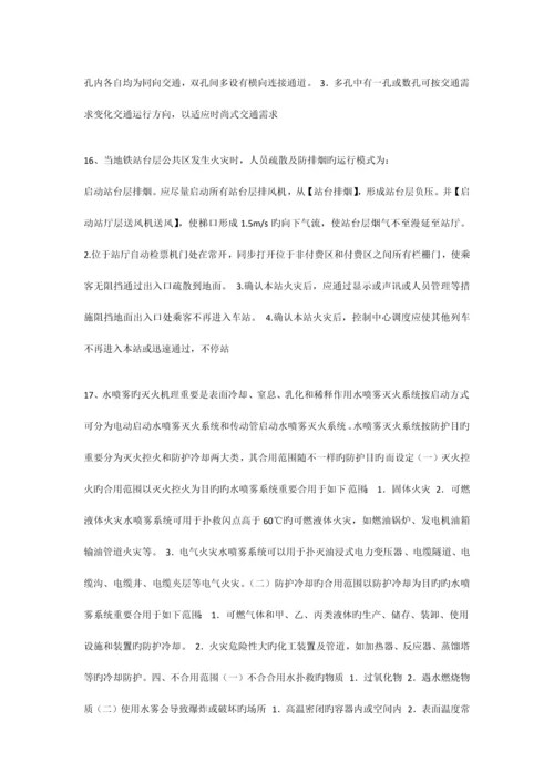 消防技术实务.docx