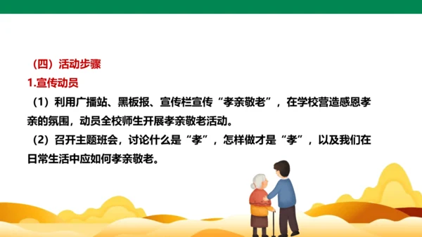 【备课先锋】人教统编版语文七下 第四单元 综合性学习 孝亲敬老，从我做起 课件