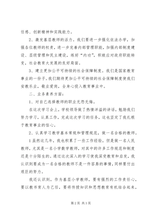 学习《深化教育领域综合改革》心得体会.docx