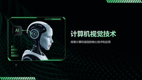 黑色科技风人工智能基本原理PPT模板