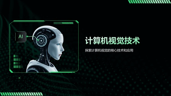 黑色科技风人工智能基本原理PPT模板