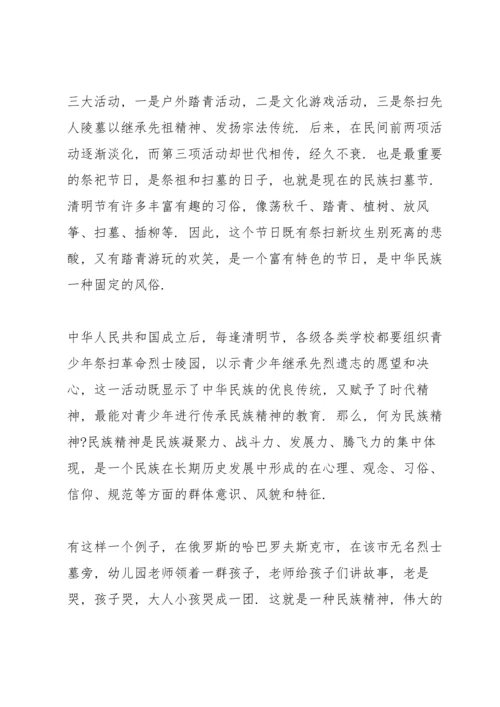 清明祭先烈代表演讲稿300字左右5篇.docx