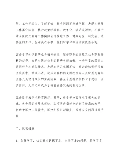 医务人员批评与自我批评发言稿五篇.docx