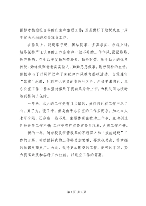 年度思想工作报告 (3).docx