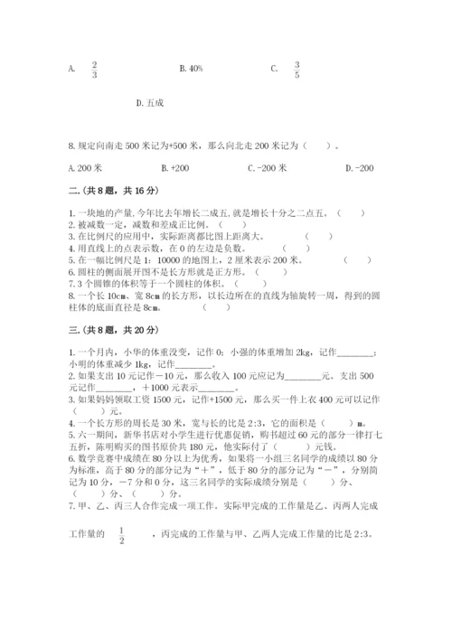 贵州省贵阳市小升初数学试卷精品（名校卷）.docx