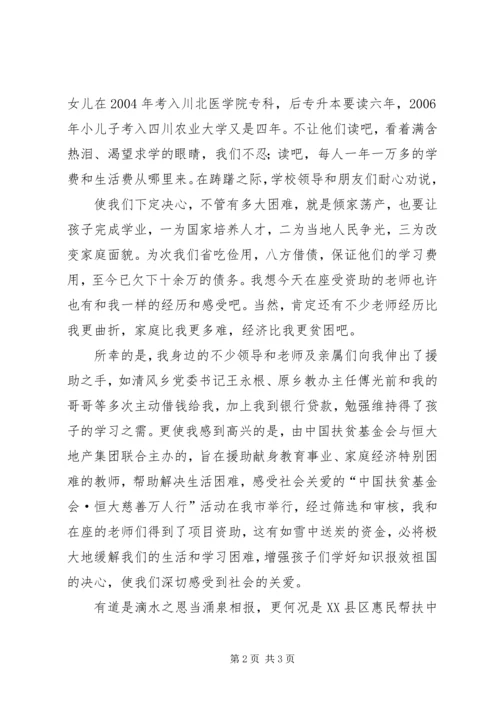 感受关爱战胜困难回报社会.docx