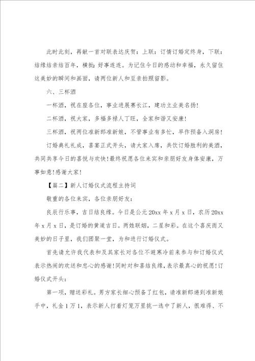 新人订婚仪式流程主持词