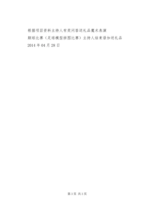 进社区路演活动方案.docx