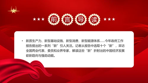 两会政府工作报告新中国经济走势PPT模板