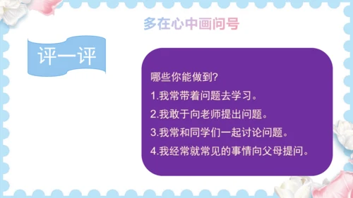 3  做学习的主人   (课件）道德与法治三年级上册