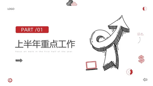 红色简约手绘风财务年中总结PPT模板