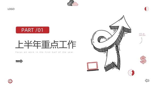红色简约手绘风财务年中总结PPT模板