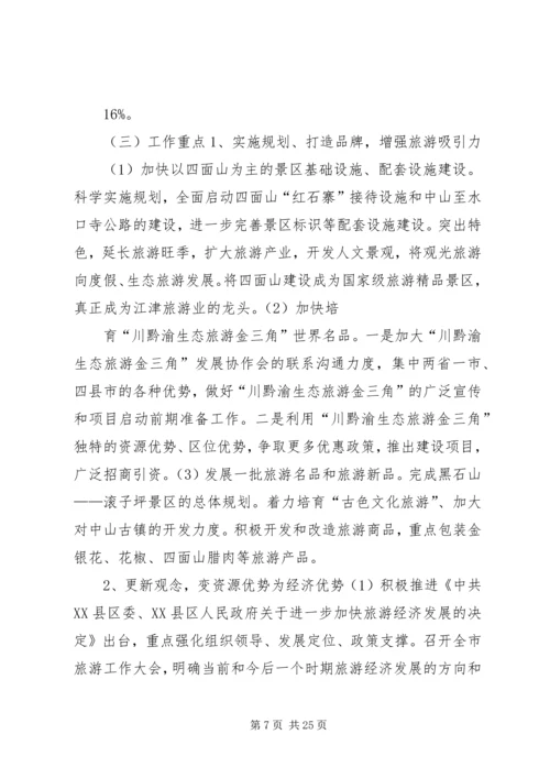 篇一：XX年度旅游工作总结暨XX年工作计划思路.docx