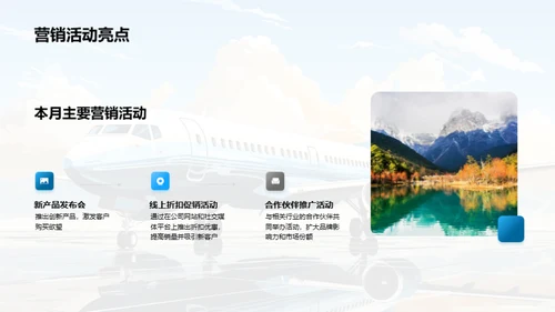 旅游业务总览与策略