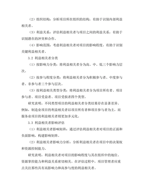 项目管理中的利益相关者分析方法
