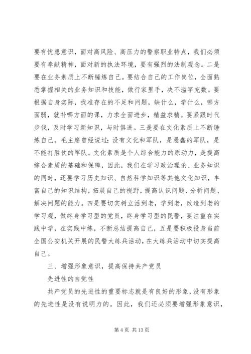 新形势下如何增强党员意识.docx