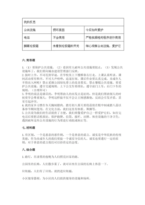 部编版道德与法治三年级下册期末测试卷及完整答案1套.docx